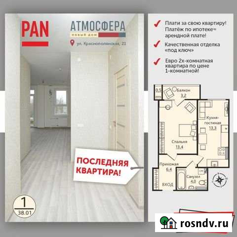 1-комнатная квартира, 38 м², 14/19 эт. на продажу в Перми Пермь - изображение 1
