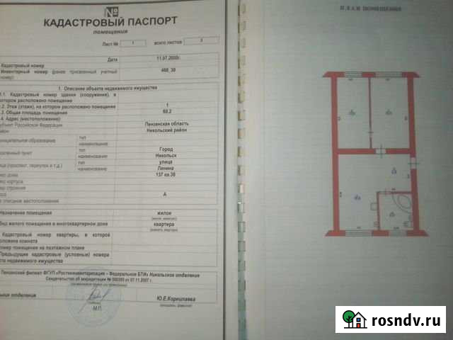 3-комнатная квартира, 63 м², 1/5 эт. на продажу в Никольске Пензенской области Никольск - изображение 1