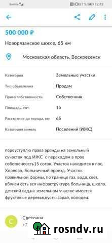 Участок ИЖС 15 сот. на продажу в Хорлово Хорлово - изображение 1