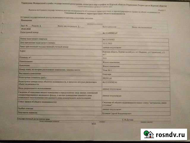 2-комнатная квартира, 39 м², 1/2 эт. на продажу в Курчатове Курчатов - изображение 1