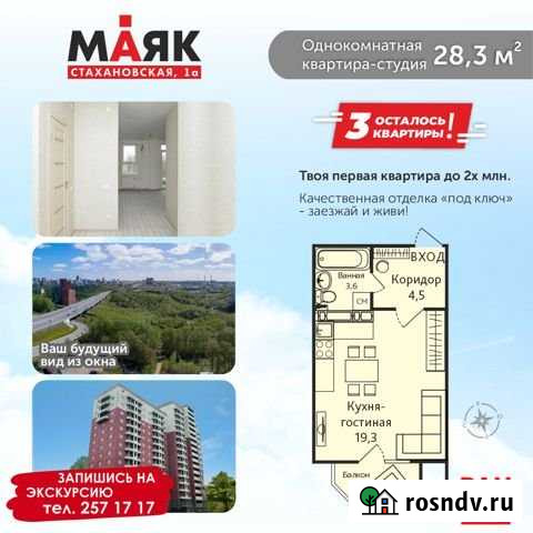 Квартира-студия, 28.3 м², 13/17 эт. на продажу в Перми Пермь - изображение 1