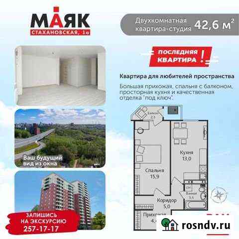 2-комнатная квартира, 42.6 м², 16/17 эт. на продажу в Перми Пермь