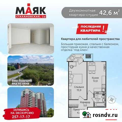 2-комнатная квартира, 42.6 м², 16/17 эт. на продажу в Перми Пермь - изображение 1