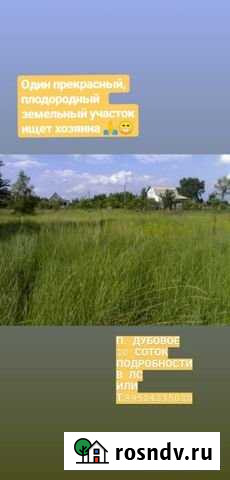 Участок ИЖС 10 сот. на продажу в Дубовом Дубовое - изображение 1