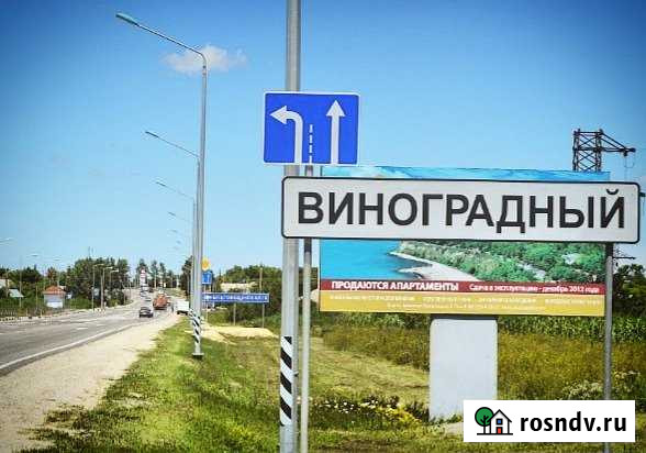 Участок ИЖС 6 сот. на продажу в Виноградном Виноградный - изображение 1