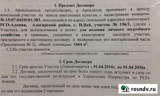 Участок ИЖС 1664 сот. на продажу в Алагире Алагир - изображение 1