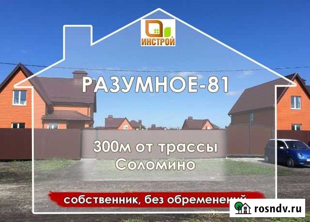 Участок ИЖС 15 сот. на продажу в Разумном Разумное - изображение 1