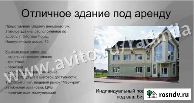 Помещения различной площади под бизнес Сергиев Посад - изображение 1