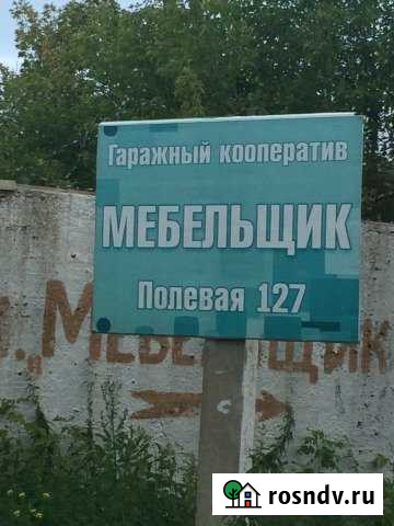 Гараж 21 м² на продажу в Тюмени Тюмень - изображение 1