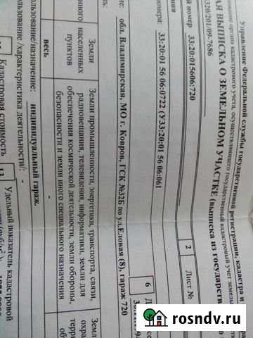 Гараж 10 м² на продажу в Коврове Ковров - изображение 1