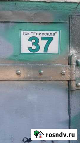 Гараж 16 м² на продажу в Севастополе Севастополь - изображение 1