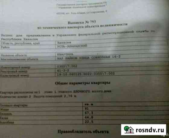 Дом 91 м² на участке 15 сот. на продажу в Белом Яре Республики Хакасия Белый Яр
