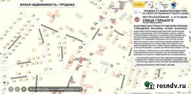 2-комнатная квартира, 41.3 м², 2/2 эт. на продажу в Усть-Ишиме Усть-Ишим - изображение 1