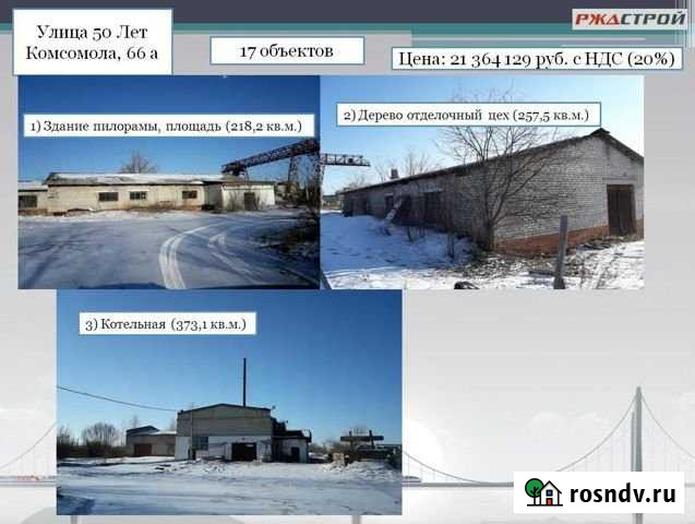 Имущественный комплекс, 4812 кв.м. Белогорск - изображение 1