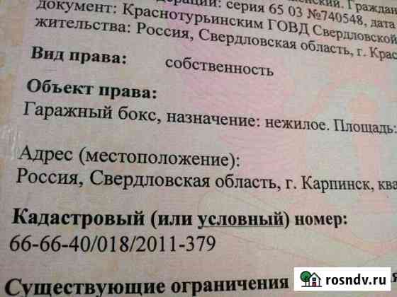 Гараж 23 м² на продажу в Карпинске Карпинск
