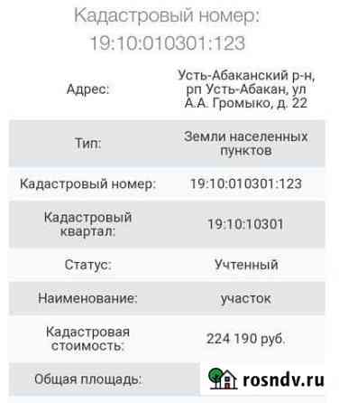 Участок ИЖС 10 сот. на продажу в Усть-Абакане Усть-Абакан