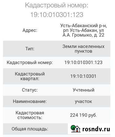 Участок ИЖС 10 сот. на продажу в Усть-Абакане Усть-Абакан - изображение 1