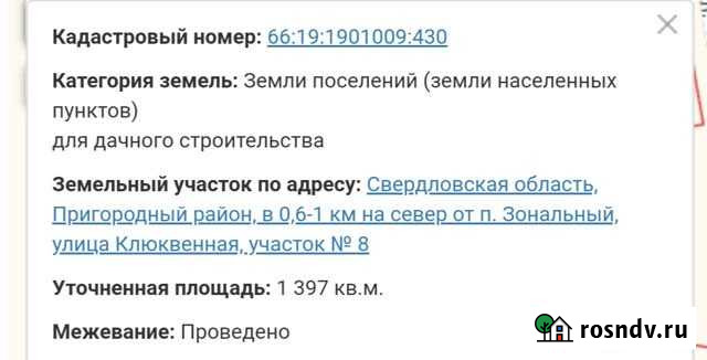 Участок ИЖС 14 сот. на продажу в Нижнем Тагиле Нижний Тагил - изображение 1