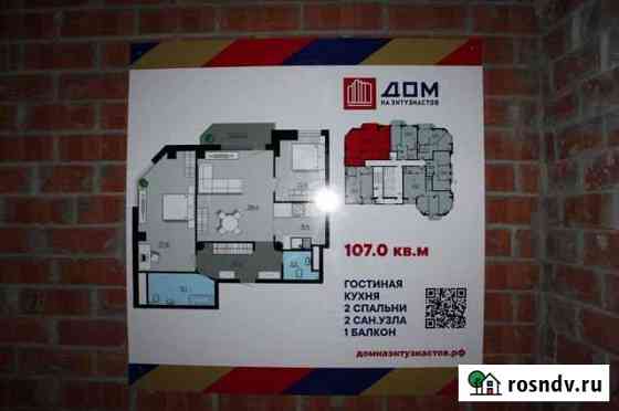 2-комнатная квартира, 107 м², 10/25 эт. на продажу в Челябинске Челябинск