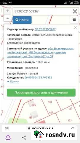 Участок СНТ, ДНП 10 сот. на продажу в Киржаче Киржач - изображение 1