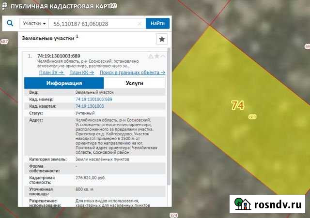 Участок ИЖС 8 сот. на продажу в Полетаево Полетаево - изображение 1