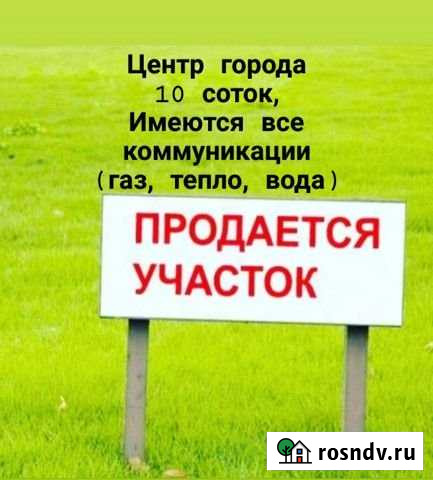 Участок ИЖС 10 сот. на продажу в Куйбышеве Куйбышев - изображение 1