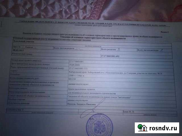 Участок ИЖС 15 сот. на продажу в Хабаровске Хабаровск - изображение 1