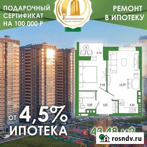 2-комнатная квартира, 43.5 м², 20/20 эт. на продажу в Ростове-на-Дону Ростов-на-Дону - изображение 1