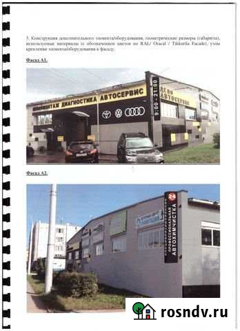 Помещение свободного назначения, 650 кв.м. Новокузнецк - изображение 1