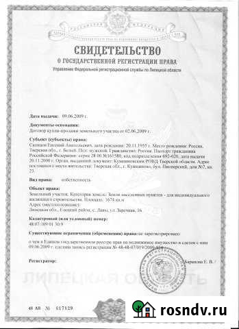 Участок ИЖС 16 сот. на продажу в Ельце Елец - изображение 1