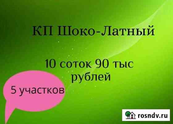 Участок ИЖС 10 сот. на продажу в Стрелице Стрелица