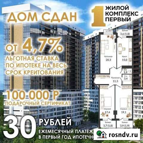 3-комнатная квартира, 93.8 м², 24/24 эт. на продажу в Ростове-на-Дону Ростов-на-Дону - изображение 1