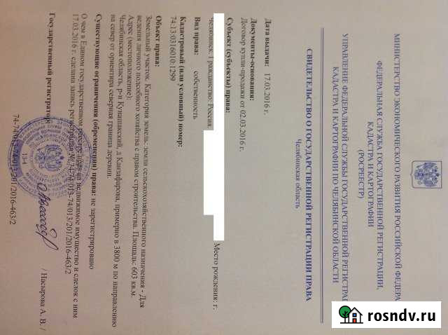 Участок СНТ, ДНП 2000 сот. на продажу в Кунашаке Кунашак - изображение 1