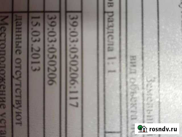 Участок ИЖС 8 сот. на продажу в Гурьевске Калининградской области Гурьевск - изображение 1