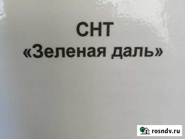 Участок СНТ, ДНП 8 сот. на продажу в Тольятти Тольятти - изображение 1