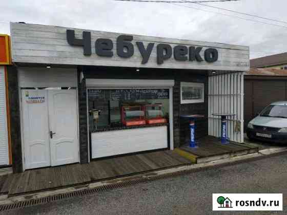 Сдам точку фасфуда Сочи