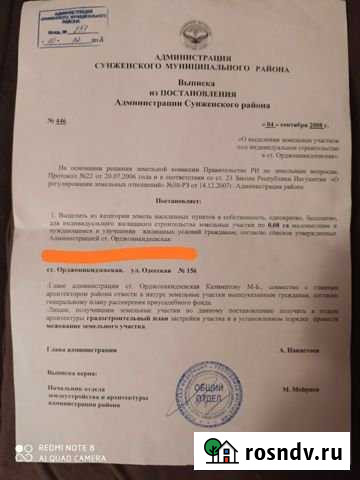 Участок ИЖС 8 сот. на продажу в Орджоникидзевской Орджоникидзевская - изображение 1