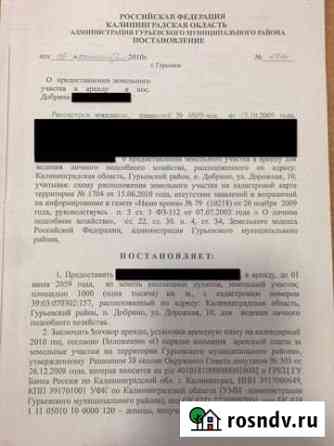 Участок ИЖС 10 сот. на продажу в Гурьевске Калининградской области Гурьевск