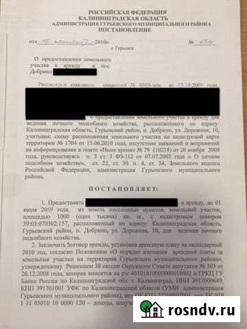 Участок ИЖС 10 сот. на продажу в Гурьевске Калининградской области Гурьевск - изображение 1