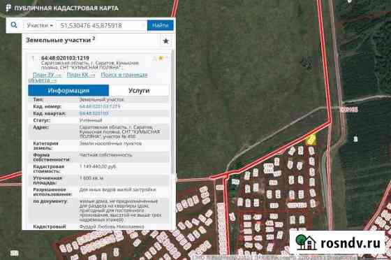 Участок СНТ, ДНП 16 сот. на продажу в Саратове Саратов