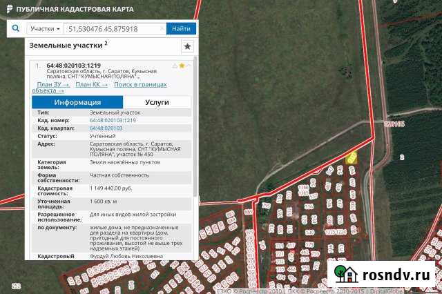 Участок СНТ, ДНП 16 сот. на продажу в Саратове Саратов - изображение 1