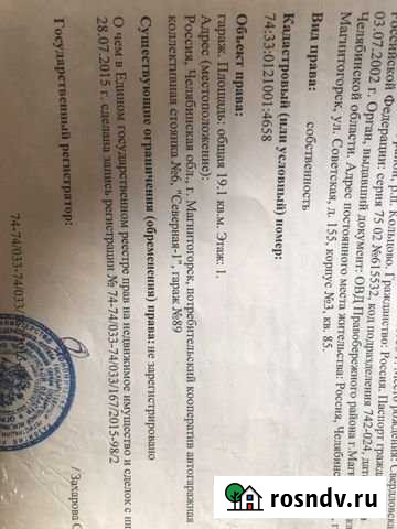 Гараж 20 м² на продажу в Магнитогорске Магнитогорск - изображение 1