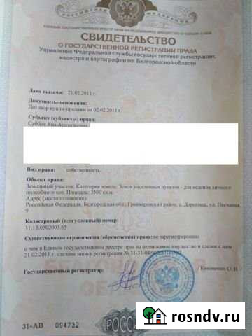 Участок ИЖС 35 сот. на продажу в Грайвороне Грайворон - изображение 1