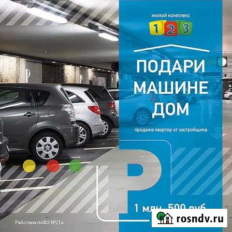 Машиноместо 18 м² на продажу в Сочи Сочи - изображение 1