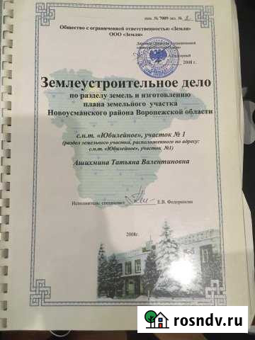 Участок СНТ, ДНП 7 сот. на продажу в Новой Усмани Новая Усмань - изображение 1