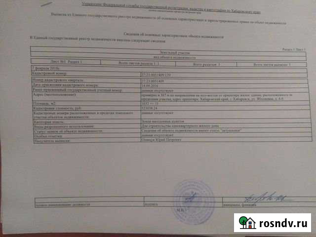 Участок ИЖС 10 сот. на продажу в Хабаровске Хабаровск - изображение 1