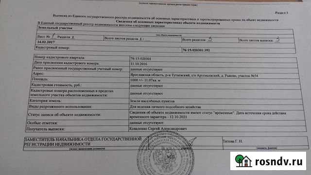 Участок СНТ, ДНП 10 сот. на продажу в Тутаеве Тутаев - изображение 1