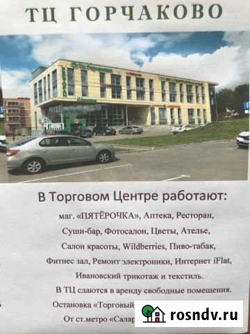 Продаю Торговый центр Троицк - изображение 1