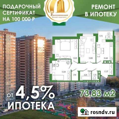 3-комнатная квартира, 73.8 м², 20/20 эт. на продажу в Ростове-на-Дону Ростов-на-Дону - изображение 1