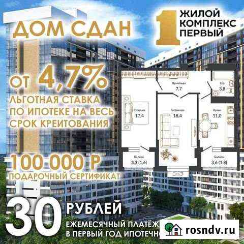 2-комнатная квартира, 61.7 м², 24/24 эт. на продажу в Ростове-на-Дону Ростов-на-Дону